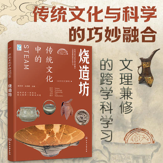 《传统文化的STEAM》全8册   传统文化与科学的巧妙融合  文理兼修的跨学科学习 商品图3