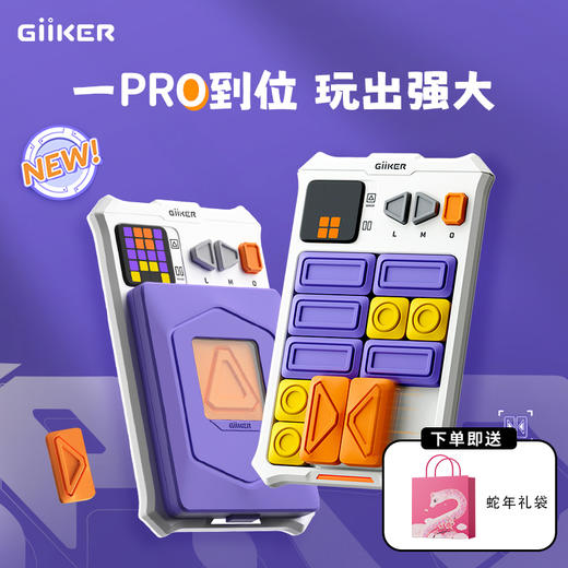 【一小时爸爸】GiiKER计客超级华容道pro滑动拼图/飞行棋/密码机新款儿童电子益智玩具送小孩六一儿童节生日礼物玩具 商品图1