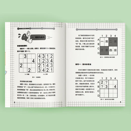 《小学生数独训练营》（全4册） 商品图6