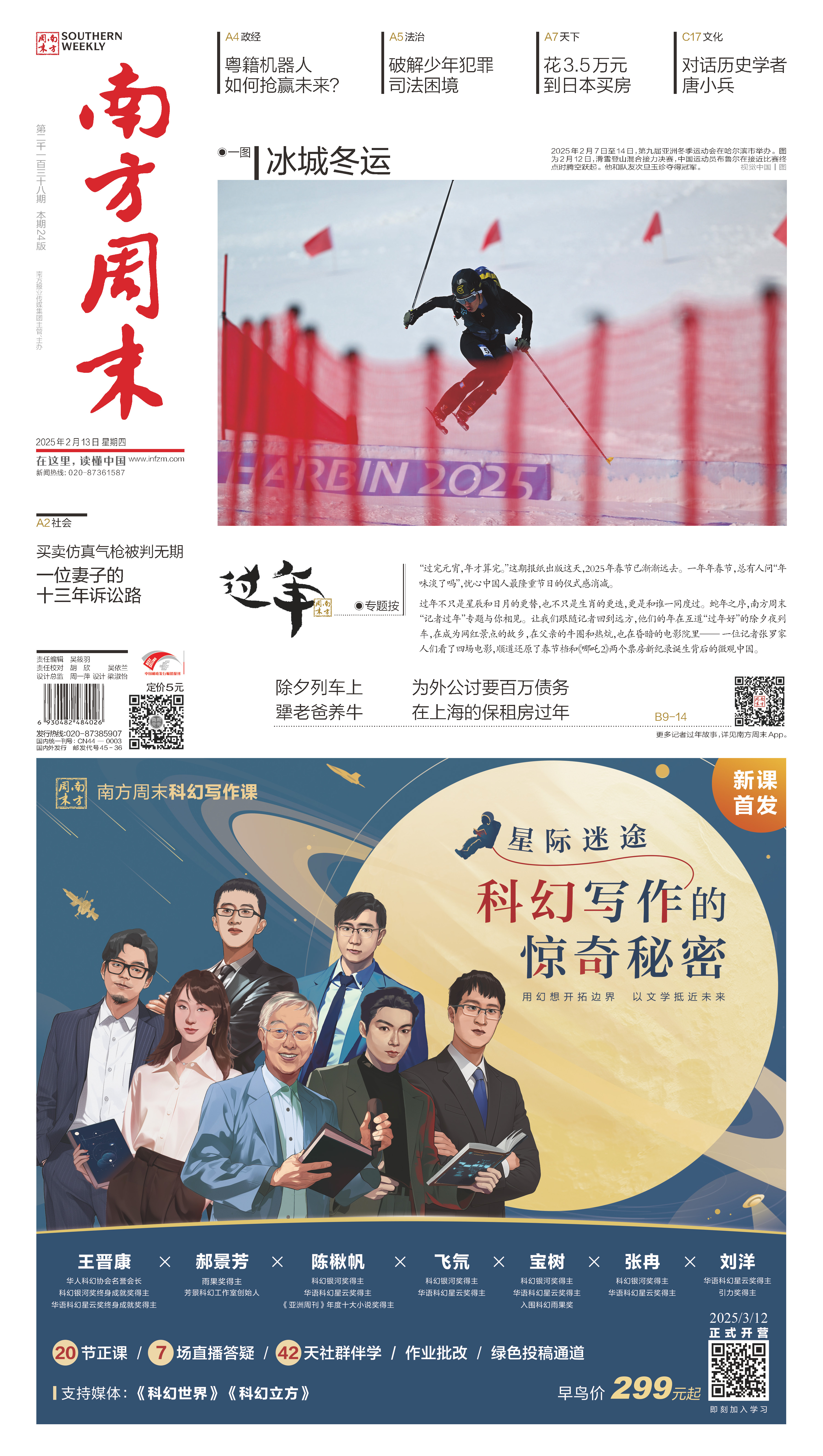 南方周末2025年2月13日第2138期
