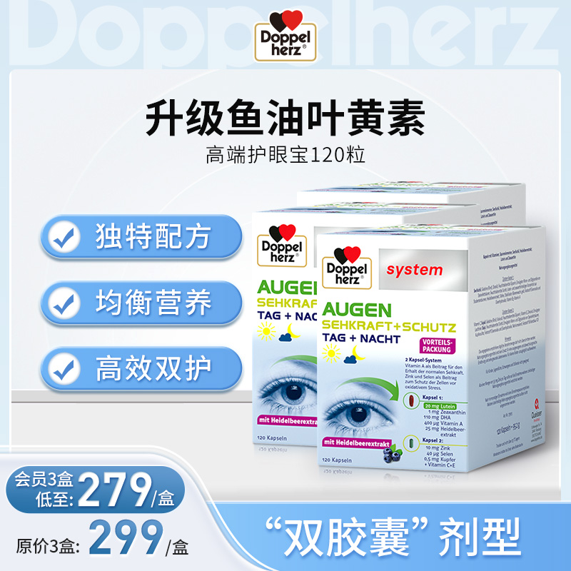 【德国双心】高端成人胶囊越菊蓝莓鱼油叶黄素 3盒装