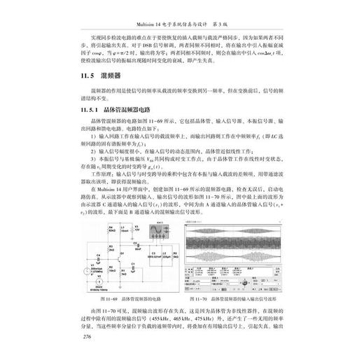 MULTISIM14电子系统仿真与设计 第3版 商品图3