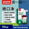 格来德【喷口净】买一送一，鸽药毛滴虫，口黄，鹅口疮喷口净口腔喷雾 商品缩略图0