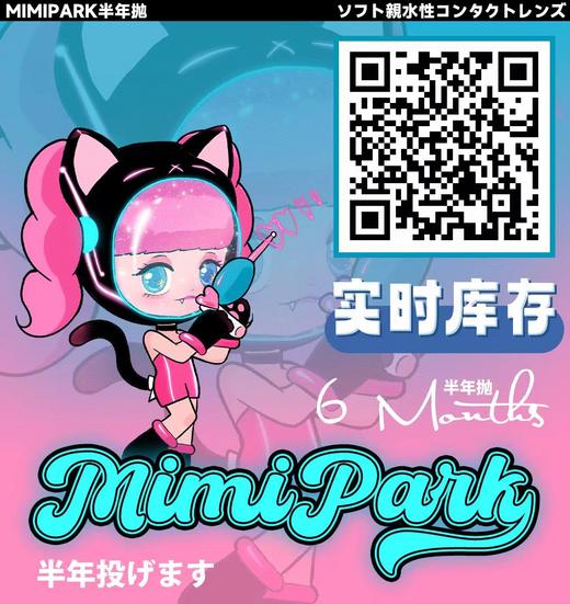 mimipark半年抛49/副99/3副139/5副,雪梨虞美人穆拉诺琉璃粉黛豆沙 商品图9