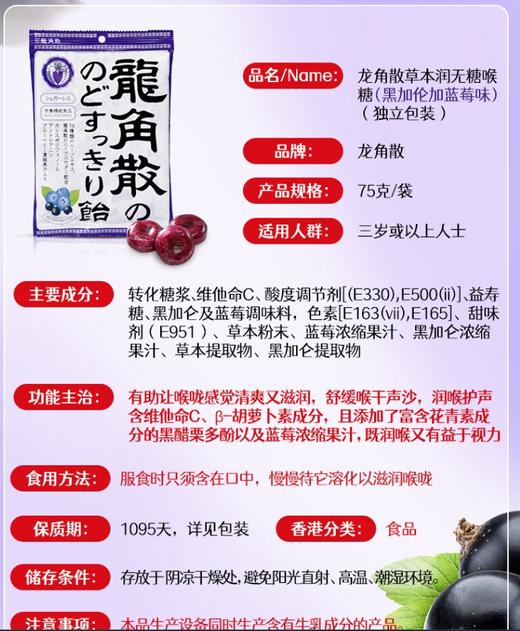 【航免仓】龙角散蓝莓 商品图1