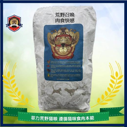 FAELIE菲利荒野狗粮3.3LBS 商品图0