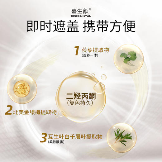 喜生颜白斑遮盖笔 买一送一 商品图2