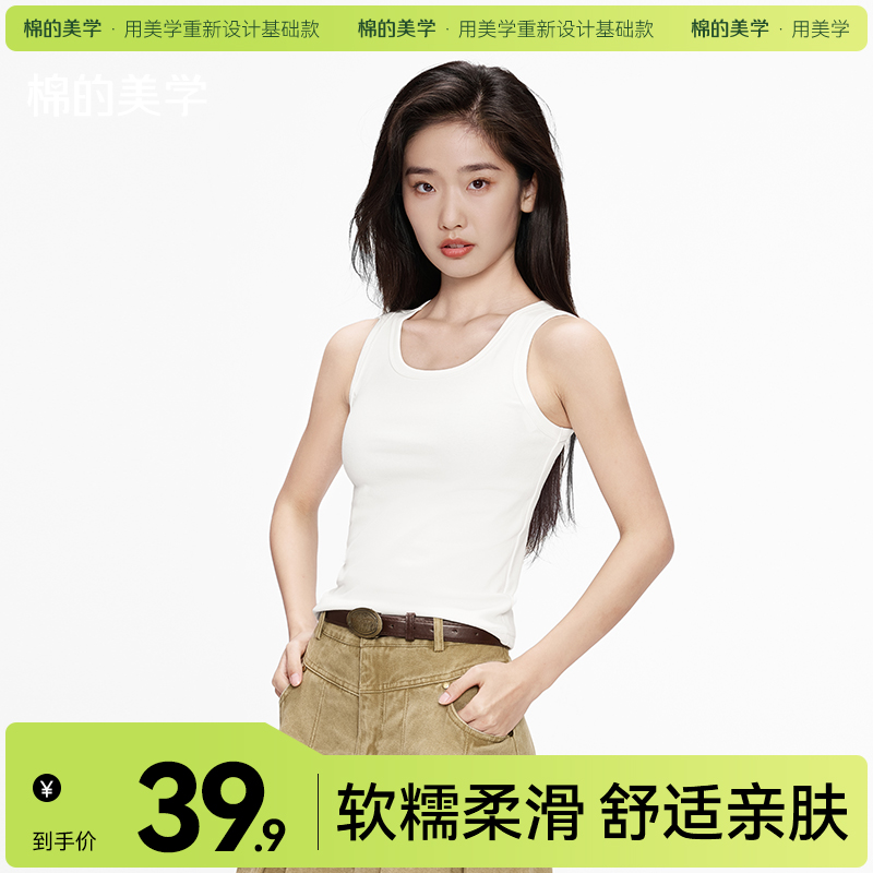 「棉的美学」白色U领打底吊带背心女春夏季2025新款内搭外穿上衣