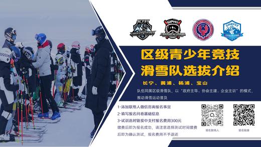 2025上海市区级青少年滑雪队选拔时间窗 商品图0