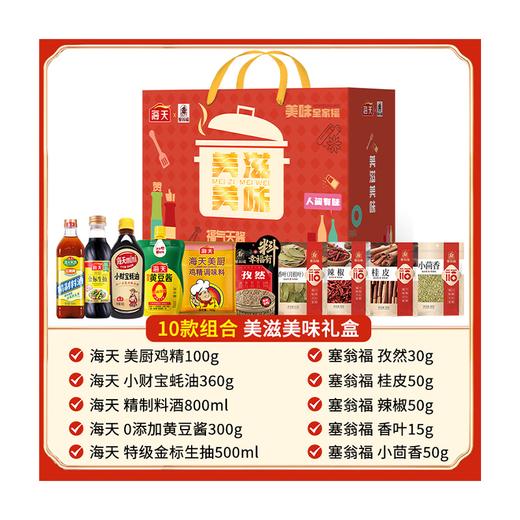 塞翁福 美滋美味调味品2255克 商品图1