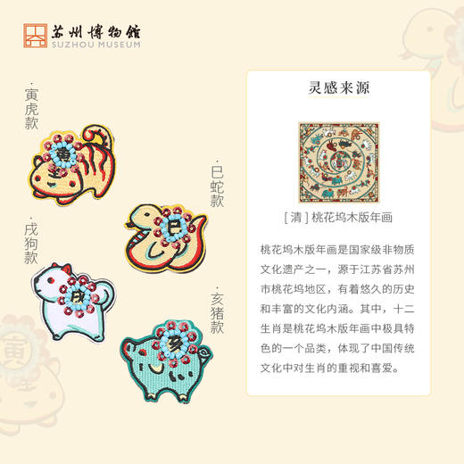 苏州博物馆 生肖刺绣书签 商品图2