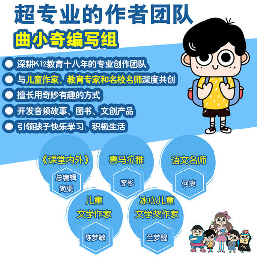 《曲小奇爱上语文课》1-3年级  全6册  100+历史知识点、语文知识点、地理知识点、科学知识点、艺术知识点 配套150集超人气有声剧 商品图7