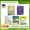 百班千人65期六年级阅读书目 逃出五月 巨人在路上 时间开出的花 少年小树之歌  骑鹅旅行记 正版授权（按需自选加入购物车自选） 商品缩略图1