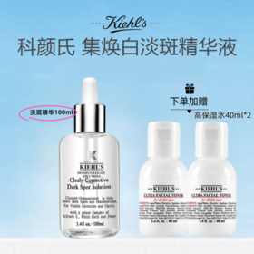 美国 Kiehl's 科颜氏 集焕白 淡斑精华液 100ml（送科颜氏高保湿水40ml *2）