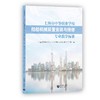 上海市中等职业学校船舶机械装置安装与维修专业教学标准 商品缩略图0