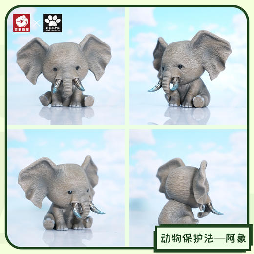动物保护法系列①【阿象】树脂模型手办潮玩 杰刻动漫 ★动物帮帮 官方正品【48小时发货】 商品图5