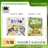 百班千人65期二年级阅读书目 勇气汤圆 我住在最棒的树屋 塔顶上的狗 湿地的秘密 大头儿子和小头爸爸 正版授权（按需自选加入购物车自选） 商品缩略图0
