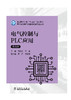 电气控制与PLC应用 (第四版) 商品缩略图1