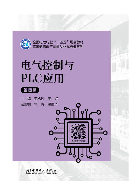电气控制与PLC应用 (第四版) 商品图1
