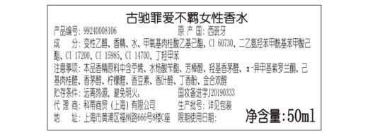 【航免仓】GUCCI古驰罪爱不羁女士浓香50ml 商品图3