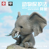 动物保护法系列①【阿象】树脂模型手办潮玩 杰刻动漫 ★动物帮帮 官方正品【48小时发货】 商品缩略图3