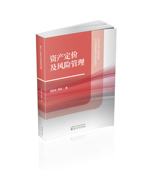 资产定价及风险管理 商品图0