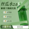 【量贩装 59.9得6瓶】千纤草丝瓜保湿水300ml 丝瓜水2.0版 商品缩略图1
