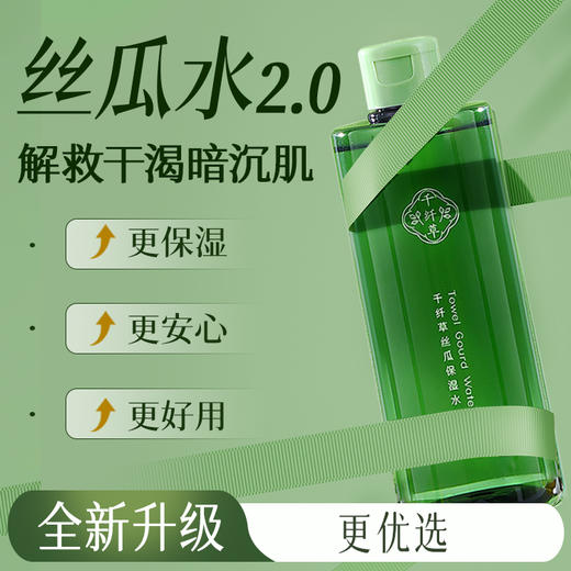 【量贩装 59.9得6瓶】千纤草丝瓜保湿水300ml 丝瓜水2.0版 商品图1