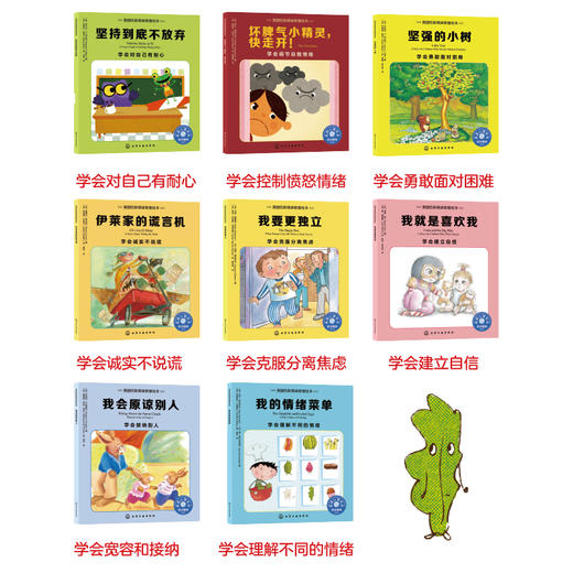 《美国经典情绪管理+习惯养成绘本》全16册 商品图2