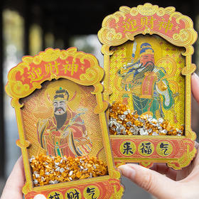 杭州西湖 文武财神冰箱贴 添财纳福礼品