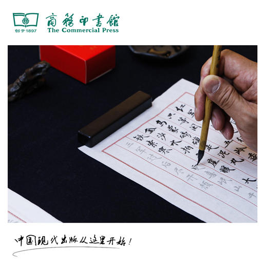 【商务印书馆涵芬文创】“抄经典”文房套装 商品图3