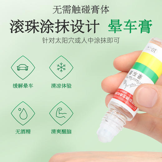 【无惧出行❗️泰国卧佛晕车膏】多种植物提取，一瓶在手，舒适出游！坐车开车薄荷清凉防晕车头晕防困滚珠旅行 商品图3