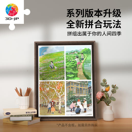 300片平面塑料拼图 李宁静-人间四季系列合集 商品图2