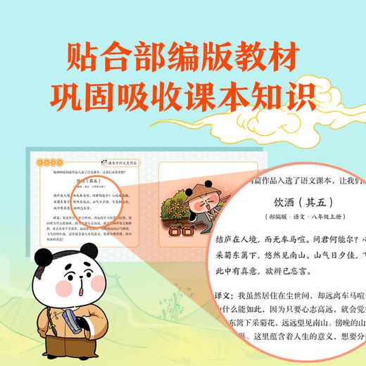 【7-10岁】熊猫文豪班·古诗词启蒙漫画（全30册） 商品图4