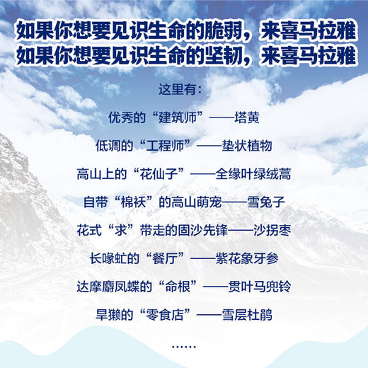 喜马拉雅的种子 青藏高原珍惜的野生植物 一粒种子 养育一个民族 孕育一种文明 中宣部主题出版物 商品图1