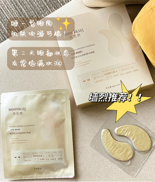 【润百颜玻尿酸淡纹眼膜2.0】润百颜临期清 能贴8小时，边睡觉边保养 抗皱牛亮白十消肿一次搞定! 淡纹能力直接提升3倍! 奶冻膜布，空中转体720度都不会掉 直击眼下纹/眼间纹/鱼尾纹/法令纹 商品图4