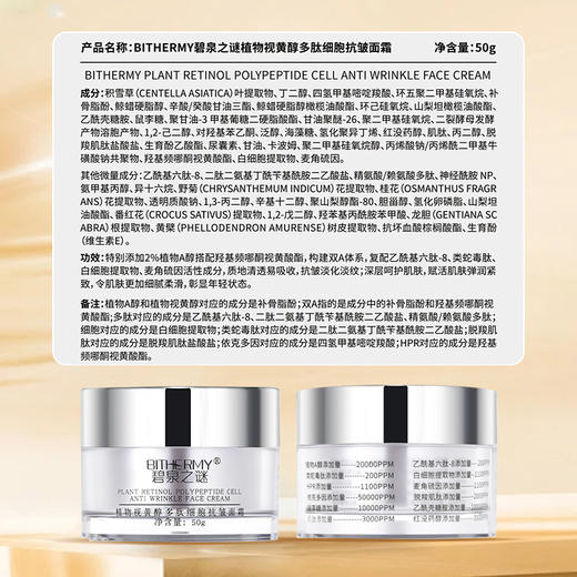 【休休专属】碧泉之谜 植物视黄醇多肽细胞抗皱面霜 商品图4