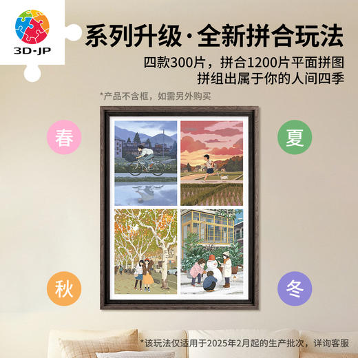 300片 平面塑料拼图 H3912 李宁静-人间四季系列-小满 商品图3