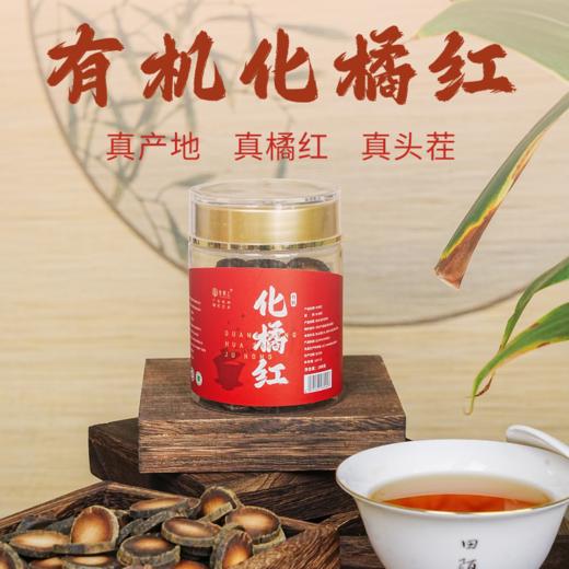 田陌上有机化橘红 化州桔红切片 100g/罐 自带金黄绒毛 温润入喉 核心产地 有机认证 商品图0