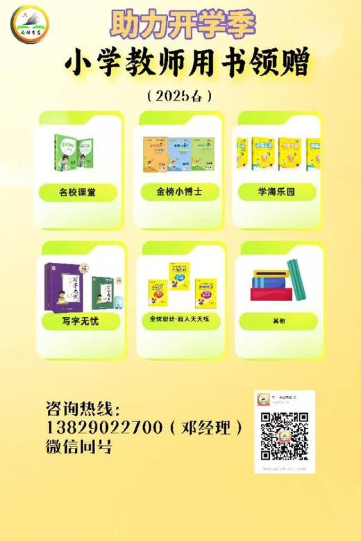 【助力开学季】小学教师用书领赠（教务处） 商品图0