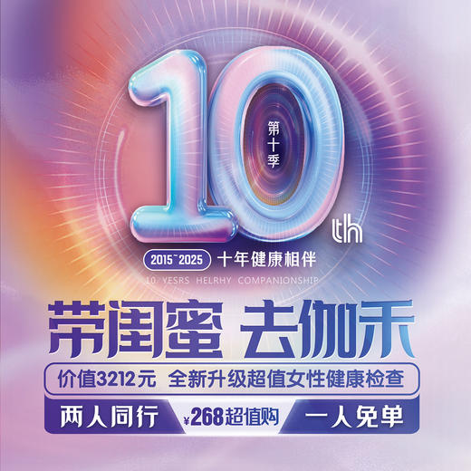 闺蜜女性健康检查套餐 商品图0