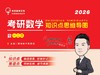 【郭伟老师】26考研数学知识点思维导图，全彩印刷 商品缩略图0
