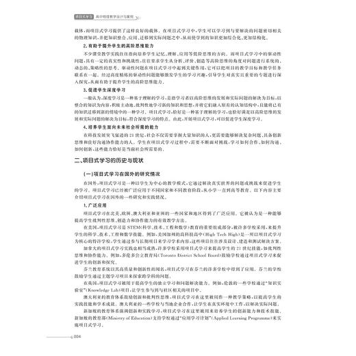 项目式学习——高中物理教学设计与案例/金加团/浙江大学出版社 商品图4