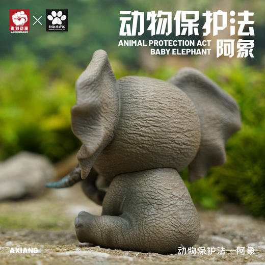 动物保护法系列①【阿象】树脂模型手办潮玩 杰刻动漫 ★动物帮帮 官方正品【48小时发货】 商品图1