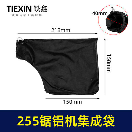 【货号08013】东城皮带锯布袋 达美255锯铝机集尘带 商品图0