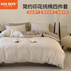 【品牌优选】加倍生活 简约印花纯棉四件套 单枕套/被套/床笠 高密细腻 亲肤柔软 高级舒适简约  25年新款