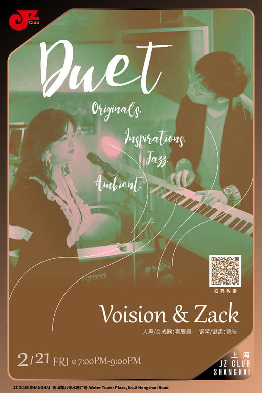 【上海 2.21 晚7点】Duet—Voision & Zack 商品图0