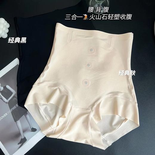 【美体轻塑火山石穴位收腹裤 】腹部三颗火山石改善微循环 不紧不勒 轻松拥有妈生好身材~~ 商品图0