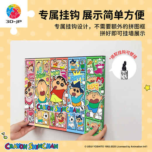 696片 无框塑料拼图 HN1422 蜡笔小新-纪念相框 商品图3