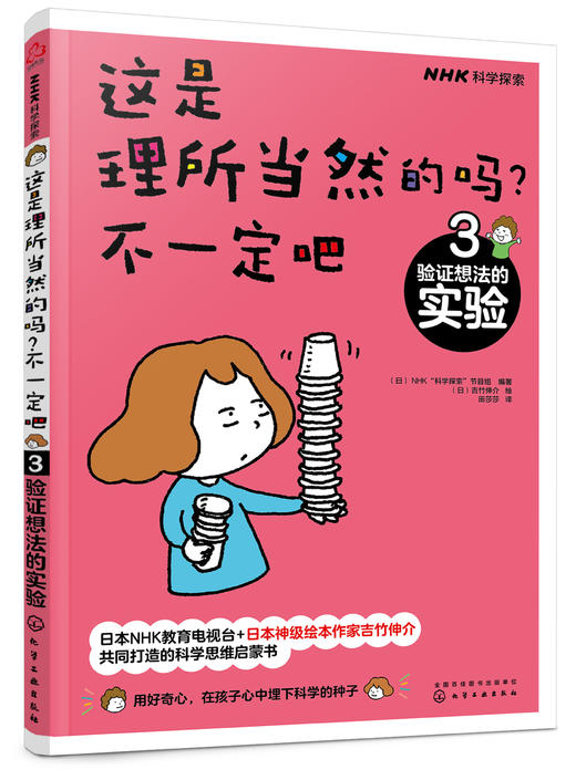 《这是理所当然的吗？不一定吧》全3册 6-12岁  6个主题 5个漫画人物，共同对问题进行探讨 商品图3